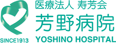 医療法人寿芳会