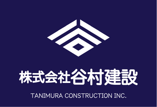 株式会社谷村建設