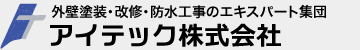 アイテック株式会社