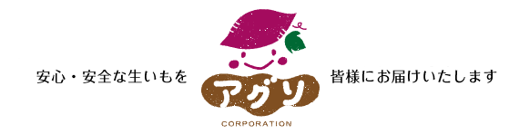 株式会社アグリ・コーポレーション