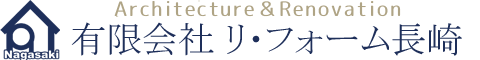 有限会社リ・フォーム長崎