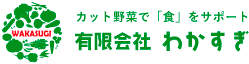 有限会社わかすぎ