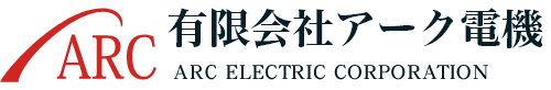 有限会社アーク電機