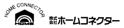 株式会社ホームコネクター