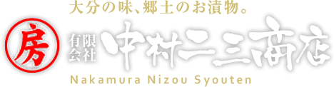 有限会社中村二三商店