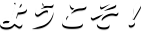 株式会社三愛