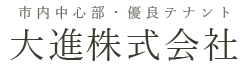 大進株式会社