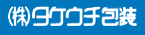 株式会社タケウチ包装