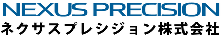 ネクサスプレシジョン株式会社