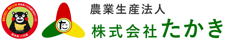 株式会社たかき