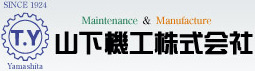山下機工株式会社