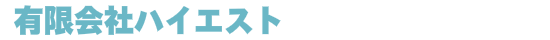 有限会社ハイエスト
