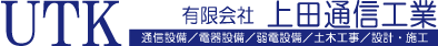 有限会社上田通信工業