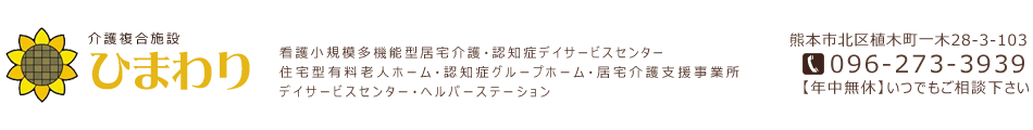 有限会社ひまわり