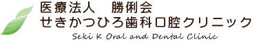 医療法人勝俐会