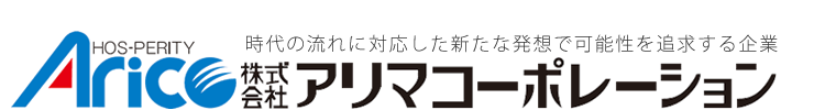 株式会社アリマコーポレーション