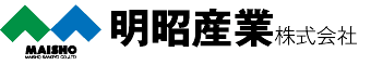 明昭産業株式会社