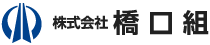 株式会社橋口組