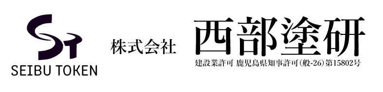 株式会社西部塗研