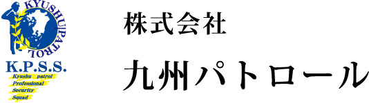 株式会社九州パトロール