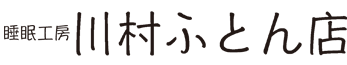 有限会社川村ふとん店