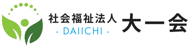社会福祉法人大一会