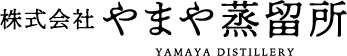 株式会社やまや蒸留所