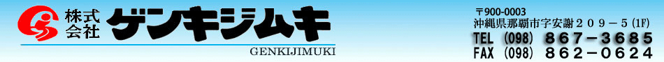 株式会社ゲンキジムキ