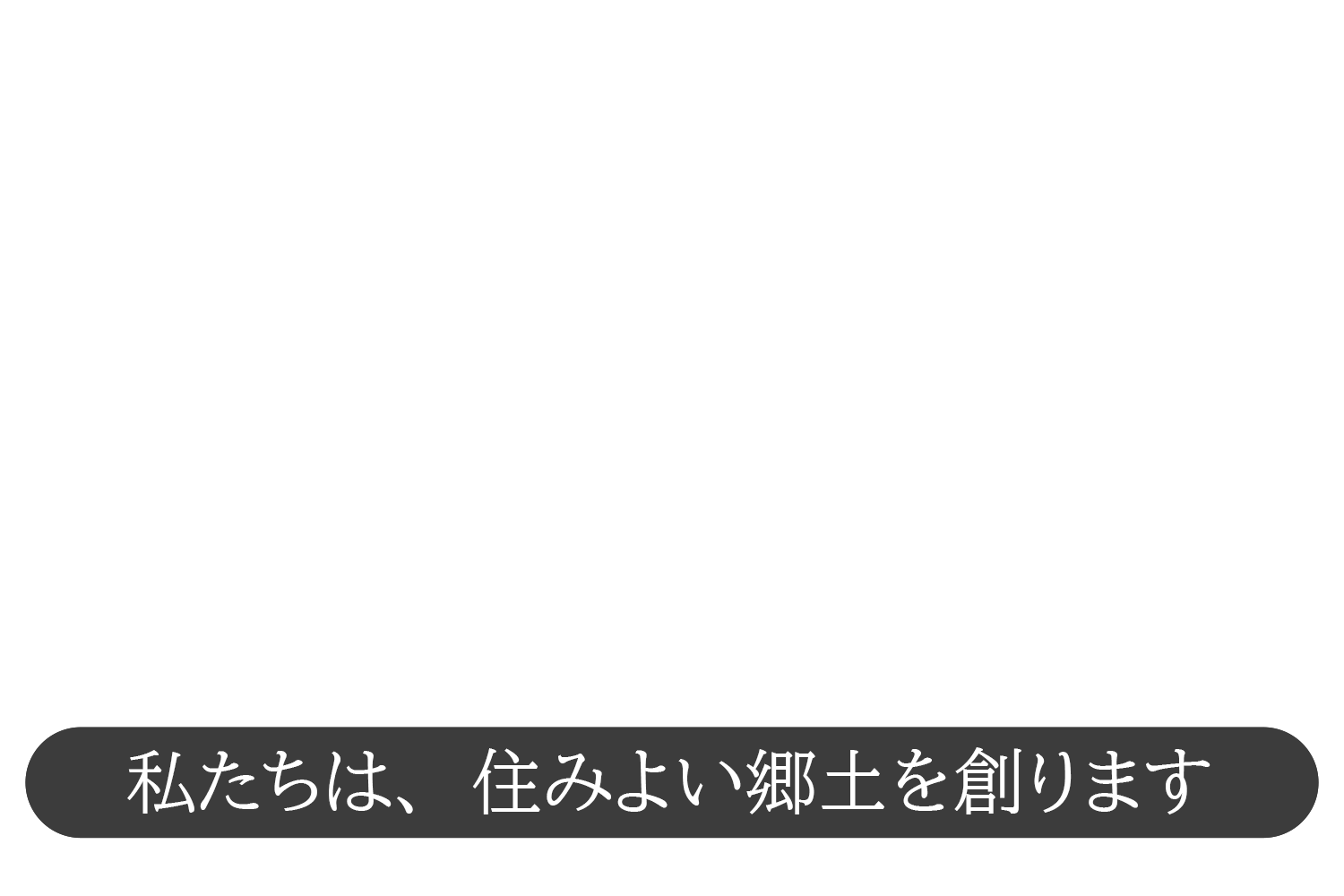 株式会社ゼネラルエステイト