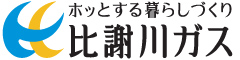 比謝川ガス株式会社