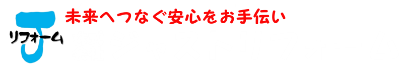 株式会社ジャストリフォーム