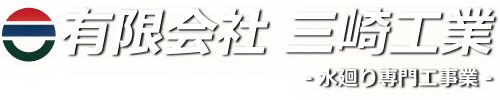 有限会社三崎工業
