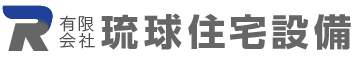 有限会社琉球住宅設備
