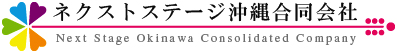 ネクストステージ沖縄合同会社