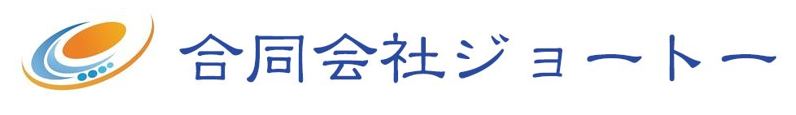 合同会社ジョートー