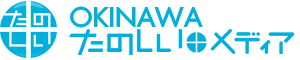 楽しいメディアカンパニーOKINAWA合同会社