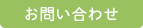 株式会社こころの建設