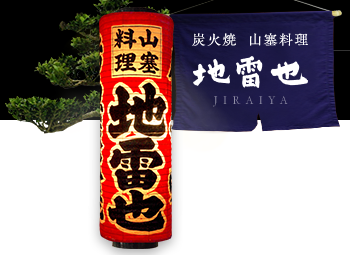 株式会社地雷也フードビジネスサービス