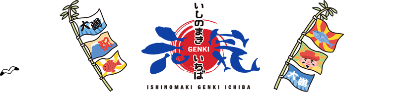 株式会社元気いしのまき