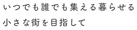 社会福祉法人まほろば
