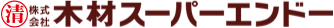 株式会社木材スーパーエンドー