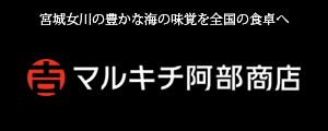 有限会社マルキチ阿部商店