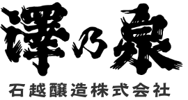 石越醸造株式会社