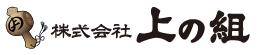 株式会社上の組