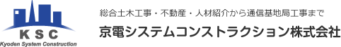 京電システムコンストラクション株式会社