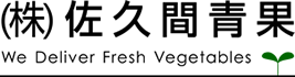株式会社佐久間青果