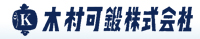 木村可鍛株式会社