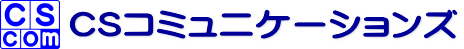 株式会社ＣＳコミュニケーションズ