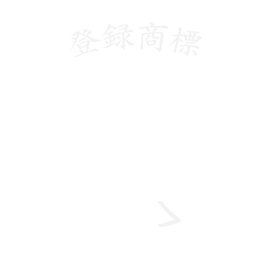 株式会社堤製作所