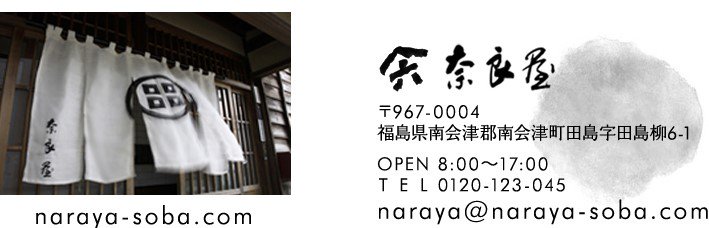 株式会社奈良屋
